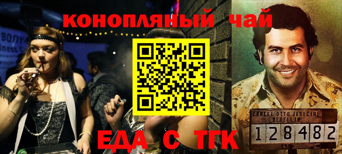 Еда ТГК марихуана  Вход с VPN  Тобольск 