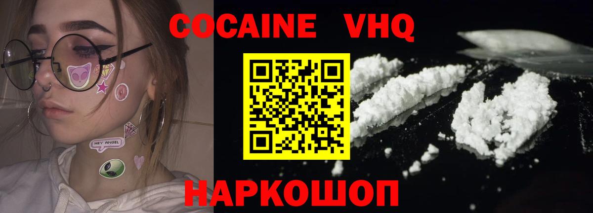 Кокаин VHQ Тобольск
