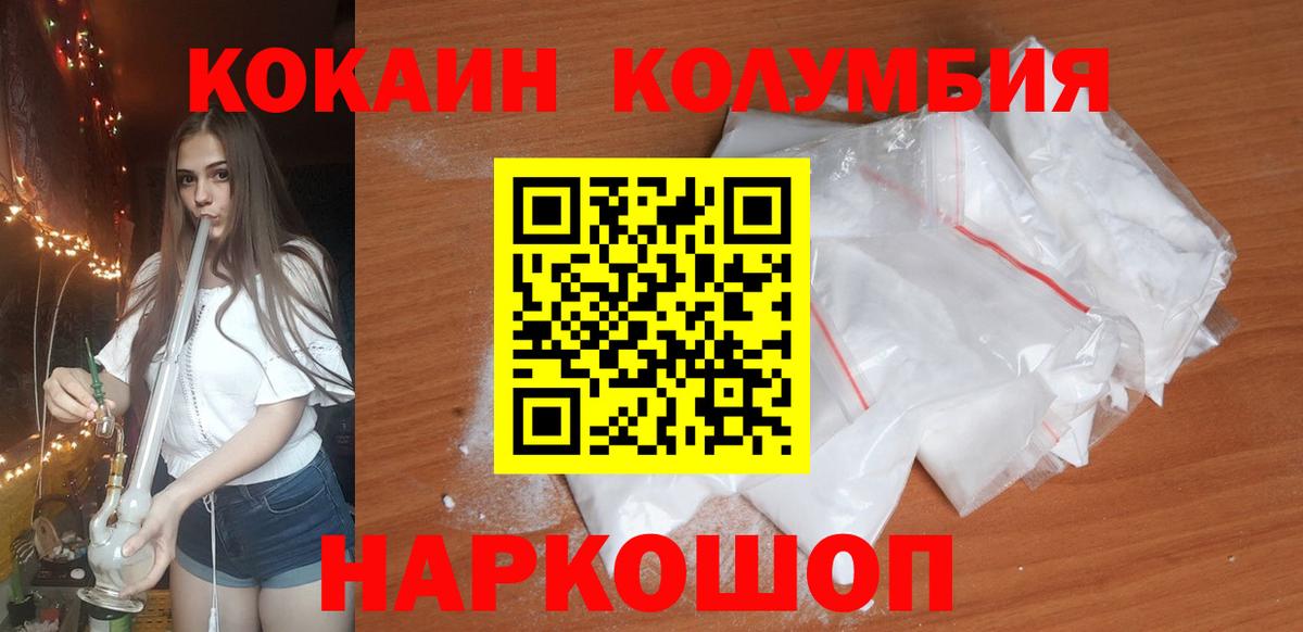 Тобольск  Cocaine 98%  Вход с VPN  КОКАИН  COCAIN Columbia 
