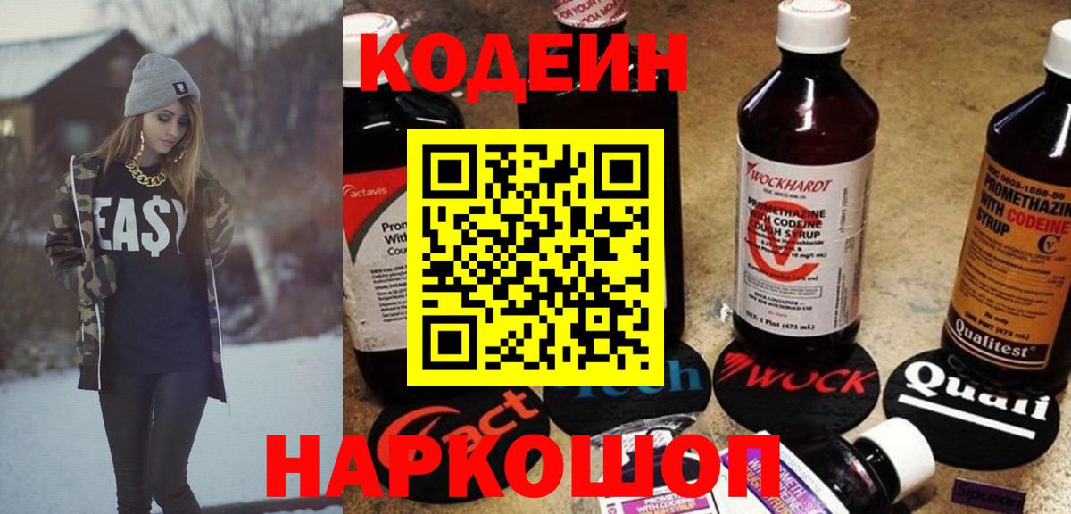Codein Purple Drank Тобольск