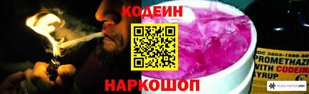 Тобольск  Кодеиновый сироп Lean Purple Drank  Вход с VPN 