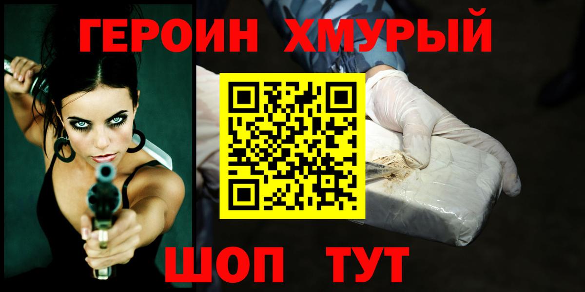 ГЕРОИН белый Тобольск