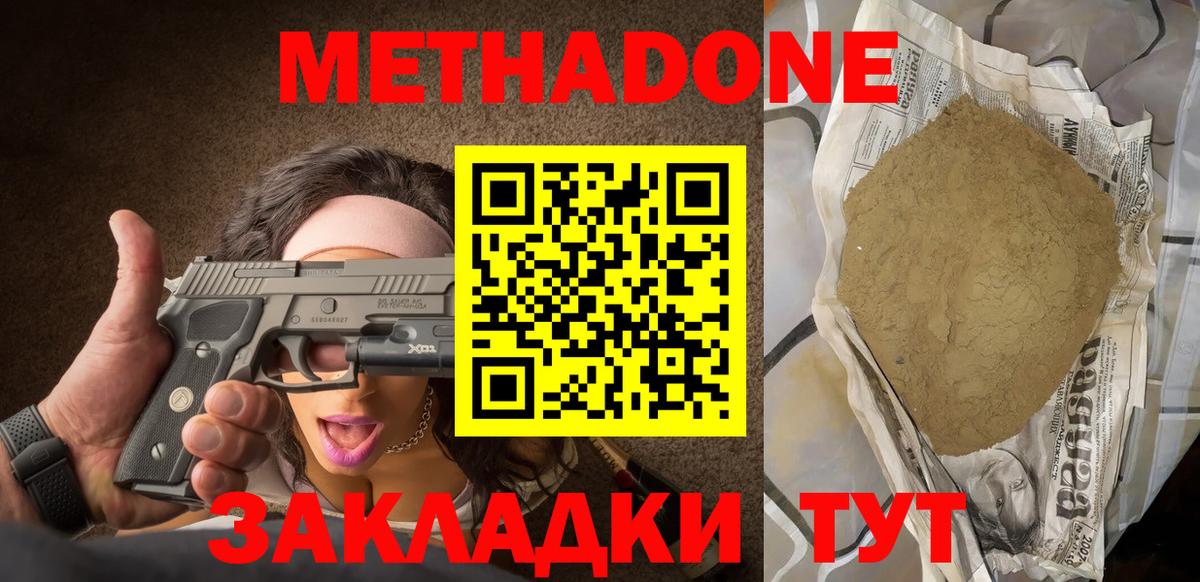 МЕТАДОН мёд Тобольск