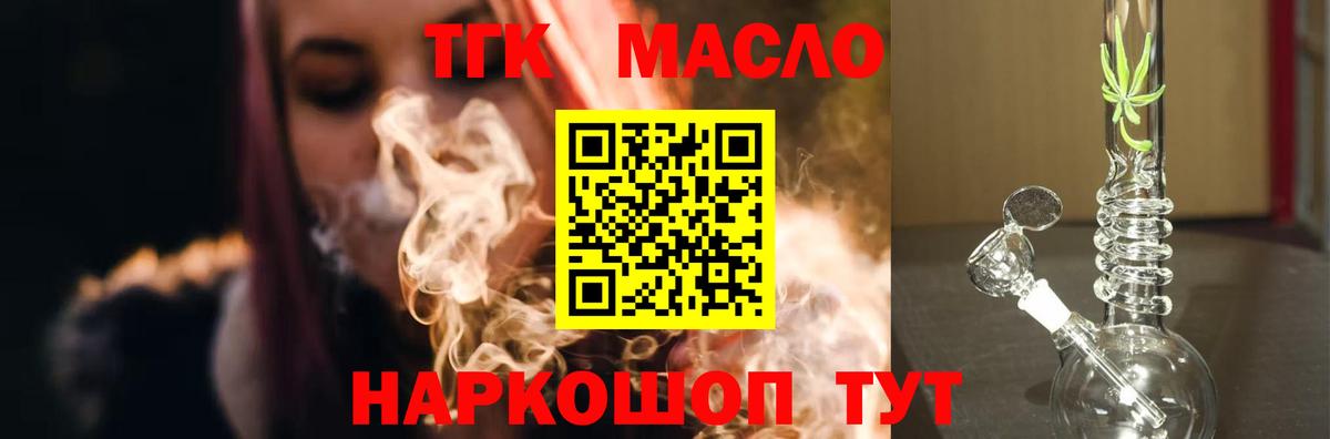 Дистиллят ТГК гашишное масло Тобольск